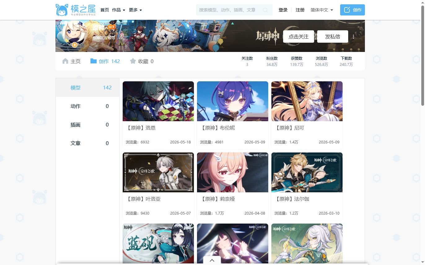模之屋原神官方账号模型列表截图