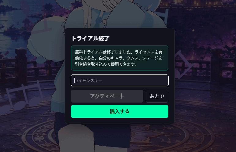AniMate キャラ追加時の有効化ダイアログ、日本語版
