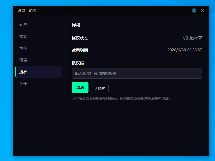 AniMate 设置页面中的授权激活入口，中文版本