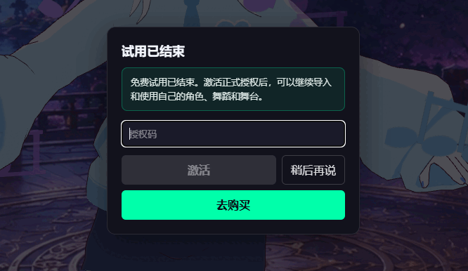 AniMate 添加萌灵时弹出的授权或订单号输入窗口，中文版本