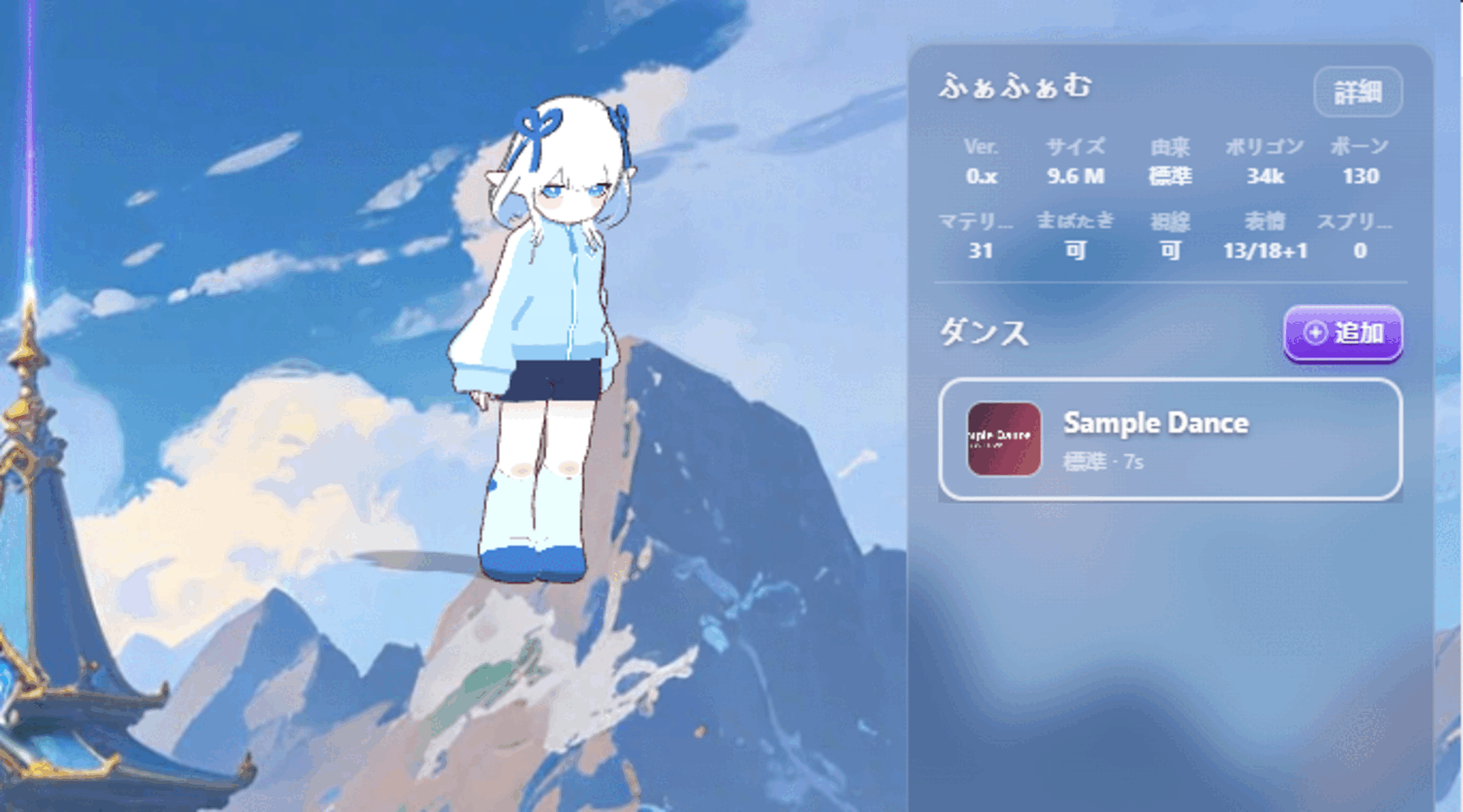 AniMate の工房にあるダンスエリア。ダンス一覧と追加ボタンが表示されている