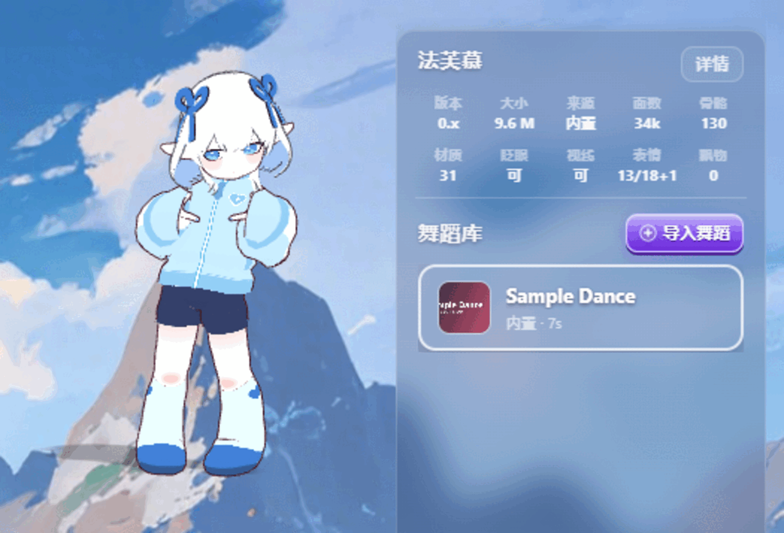 AniMate 萌灵工坊中的舞蹈区域，显示舞蹈列表和添加舞蹈入口