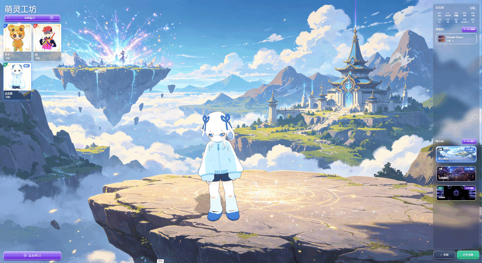 AniMate 萌灵工坊主界面，左下角有添加萌灵按钮，右下角有设置到桌面按钮