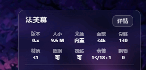 AniMate 模型预览区右上角的信息入口