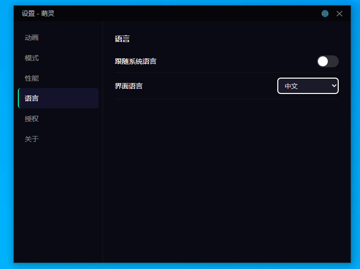 AniMate language setting in the English tutorial